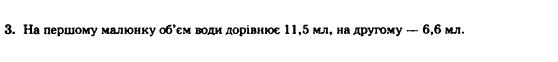 Хімія 7 клас Г.А.Лашевська Задание 3