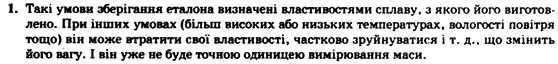 Хімія 7 клас Г.А.Лашевська Задание zavd1