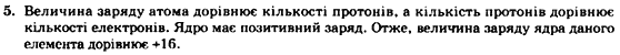 Хімія 7 клас Г.А.Лашевська Задание zavd5