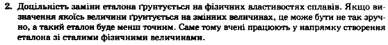 Хімія 7 клас Г.А.Лашевська Задание zavd2