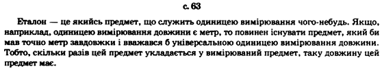 Хімія 7 клас Г.А.Лашевська Задание s63