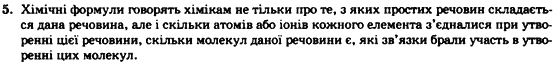 Хімія 7 клас Г.А.Лашевська Задание zavd8