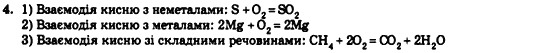 Хімія 7 клас Г.А.Лашевська Задание zavd4