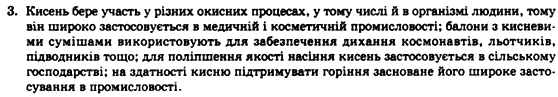 Хімія 7 клас Г.А.Лашевська Задание zavd3