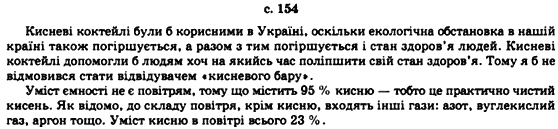 Хімія 7 клас Г.А.Лашевська Задание s154