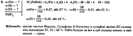 Хімія 7 клас Г.А.Лашевська Задание zavd8