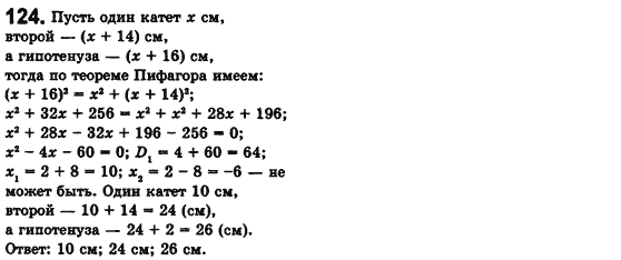 Алгебра 8 класс (для русских школ) Истер А.С. Вариант 124