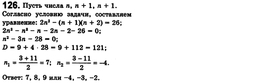 Алгебра 8 класс (для русских школ) Истер А.С. Вариант 126