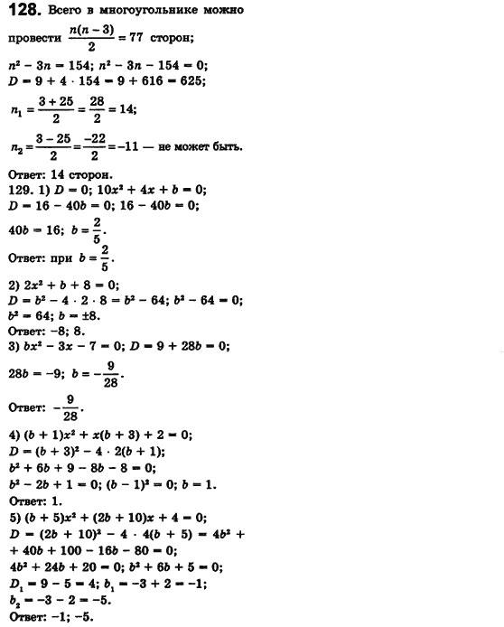 Алгебра 8 класс (для русских школ) Истер А.С. Вариант 128