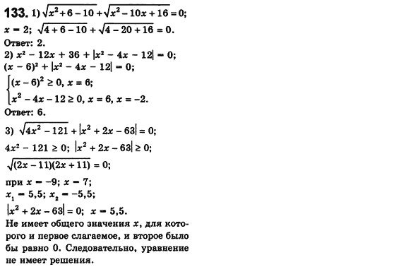 Алгебра 8 класс (для русских школ) Истер А.С. Вариант 133