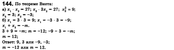 Алгебра 8 класс (для русских школ) Истер А.С. Вариант 144