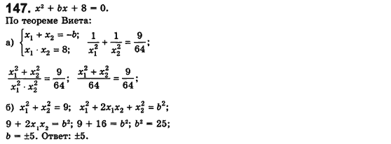 Алгебра 8 класс (для русских школ) Истер А.С. Вариант 147