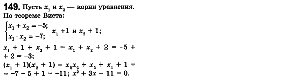 Алгебра 8 класс (для русских школ) Истер А.С. Вариант 149