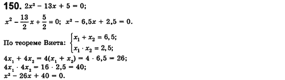 Алгебра 8 класс (для русских школ) Истер А.С. Вариант 150