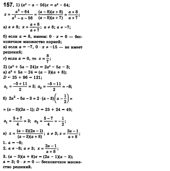 Алгебра 8 класс (для русских школ) Истер А.С. Вариант 157
