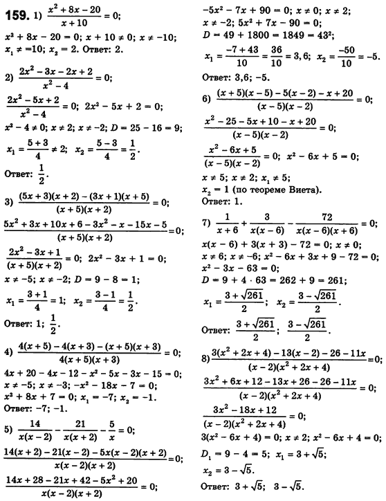 Алгебра 8 класс (для русских школ) Истер А.С. Вариант 159