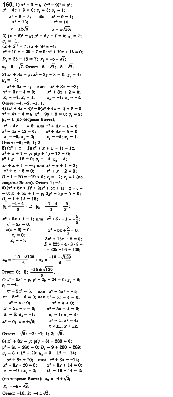 Алгебра 8 класс (для русских школ) Истер А.С. Вариант 160