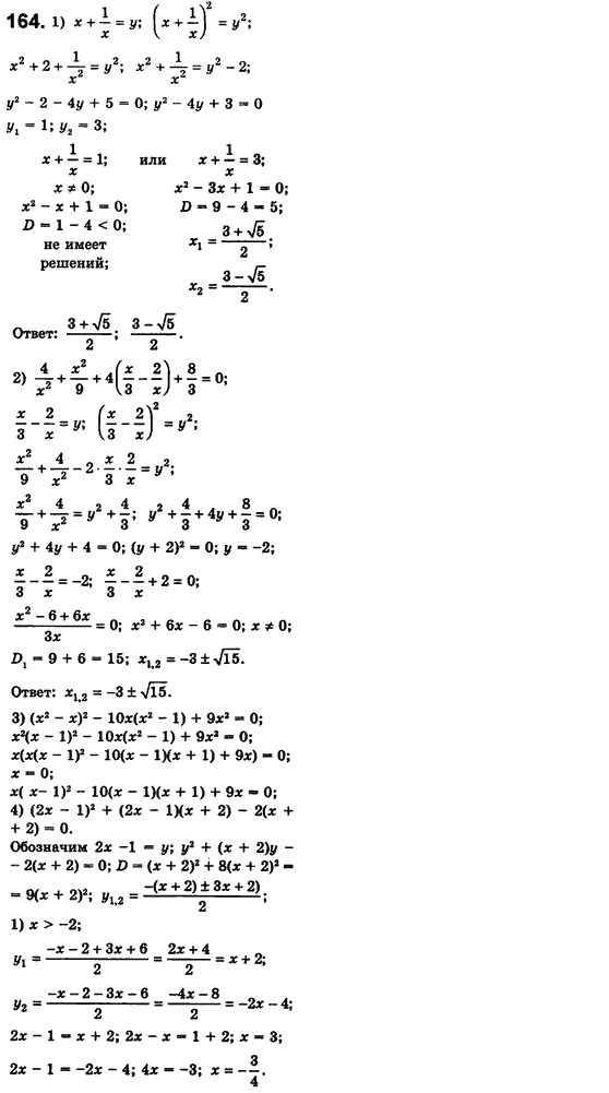Алгебра 8 класс (для русских школ) Истер А.С. Вариант 164