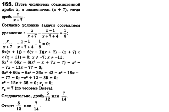 Алгебра 8 класс (для русских школ) Истер А.С. Вариант 165