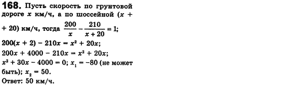 Алгебра 8 класс (для русских школ) Истер А.С. Вариант 168