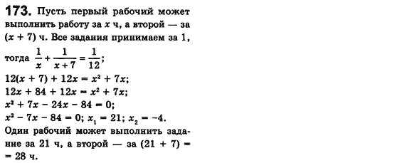 Алгебра 8 класс (для русских школ) Истер А.С. Вариант 173