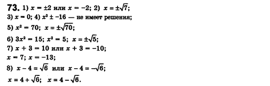 Алгебра 8 класс (для русских школ) Истер А.С. Вариант 73