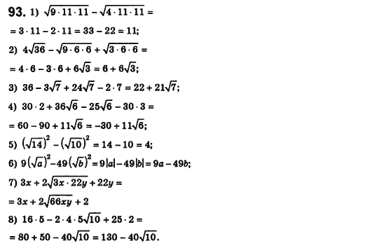 Алгебра 8 класс (для русских школ) Истер А.С. Вариант 93