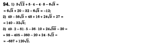 Алгебра 8 класс (для русских школ) Истер А.С. Вариант 94