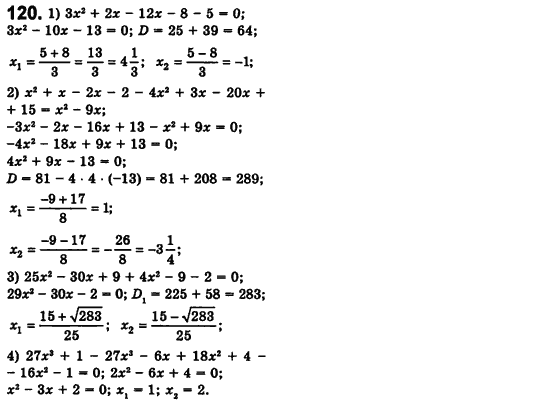 Алгебра 8 класс (для русских школ) Истер А.С. Вариант 120