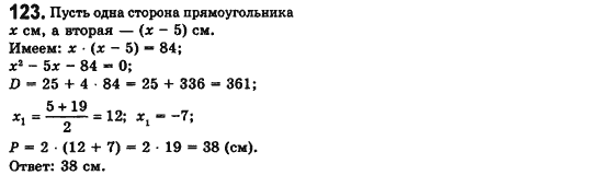 Алгебра 8 класс (для русских школ) Истер А.С. Вариант 123