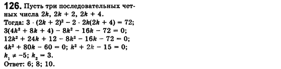 Алгебра 8 класс (для русских школ) Истер А.С. Вариант 126