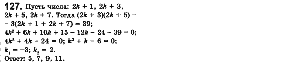 Алгебра 8 класс (для русских школ) Истер А.С. Вариант 127