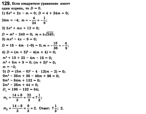 Алгебра 8 класс (для русских школ) Истер А.С. Вариант 129