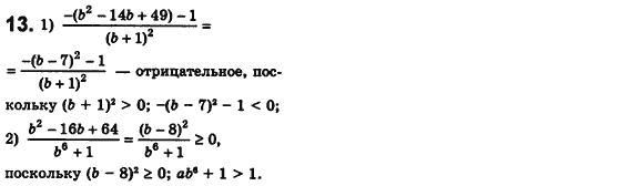 Алгебра 8 класс (для русских школ) Истер А.С. Вариант 13