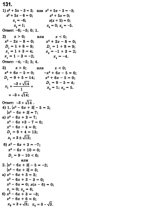 Алгебра 8 класс (для русских школ) Истер А.С. Вариант 131