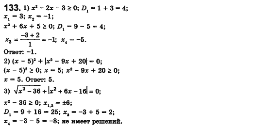 Алгебра 8 класс (для русских школ) Истер А.С. Вариант 133