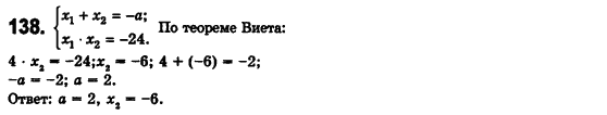 Алгебра 8 класс (для русских школ) Истер А.С. Вариант 138