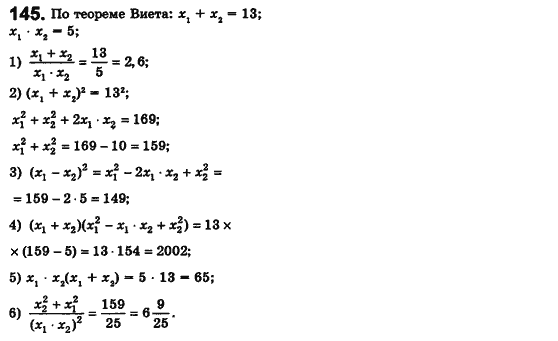 Алгебра 8 класс (для русских школ) Истер А.С. Вариант 145