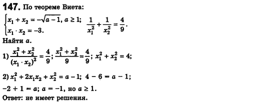Алгебра 8 класс (для русских школ) Истер А.С. Вариант 147