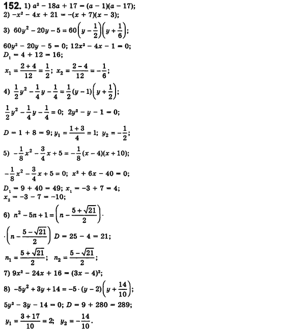 Алгебра 8 класс (для русских школ) Истер А.С. Вариант 152