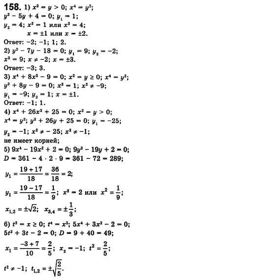 Алгебра 8 класс (для русских школ) Истер А.С. Вариант 158