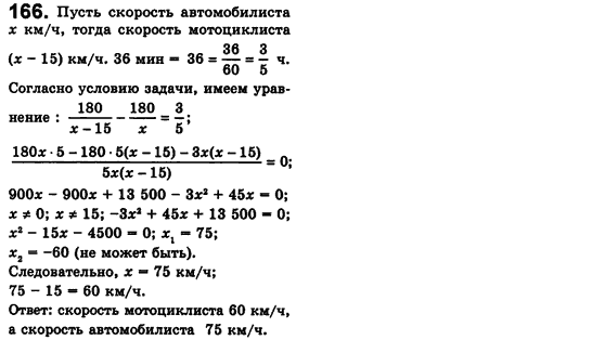 Алгебра 8 класс (для русских школ) Истер А.С. Вариант 166