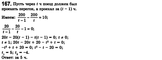 Алгебра 8 класс (для русских школ) Истер А.С. Вариант 167
