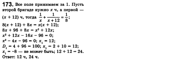 Алгебра 8 класс (для русских школ) Истер А.С. Вариант 173