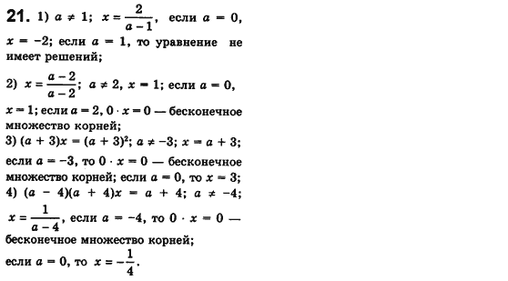 Алгебра 8 класс (для русских школ) Истер А.С. Вариант 21