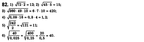 Алгебра 8 класс (для русских школ) Истер А.С. Вариант 82