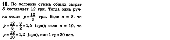 Алгебра 8 класс (для русских школ) Истер А.С. Задание 10