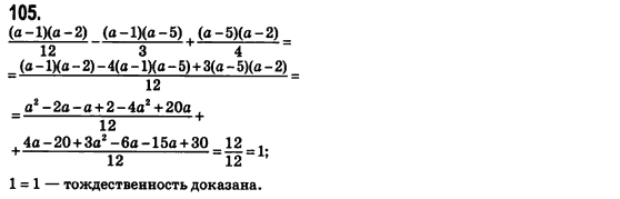 Алгебра 8 класс (для русских школ) Истер А.С. Задание 105