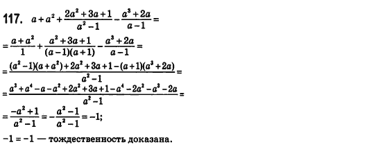 Алгебра 8 класс (для русских школ) Истер А.С. Задание 117