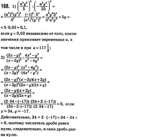 Алгебра 8 класс (для русских школ) Истер А.С. Задание 168
